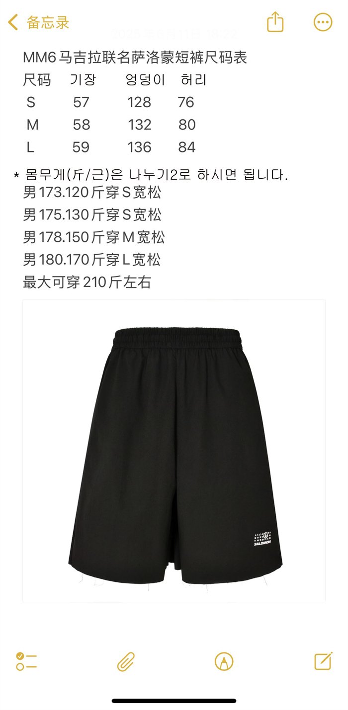 메종 마르지엘라 x 살로몬 버뮤다 숏 팬츠